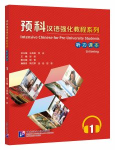 แบบเรียนภาษาจีนหลักสูตรเร่งรัดสำหรับนักเรียนเตรียมมหาวิทยาลัย预科汉语强化教程系列综合课本1-6 Intensive Chinese for Pre-University