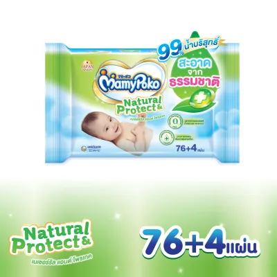 MamyPoko Wipe Natural & Protect มามี่โพโค ไวพส์ เนเชอรัล แอนด์ โพรเทค 76+4 แผ่น จำนวน 1 ห่อ (ผ้านุ่มชุ่มชื่น ผ้าเปียก ทิชชู่เปียก Baby Wipes)