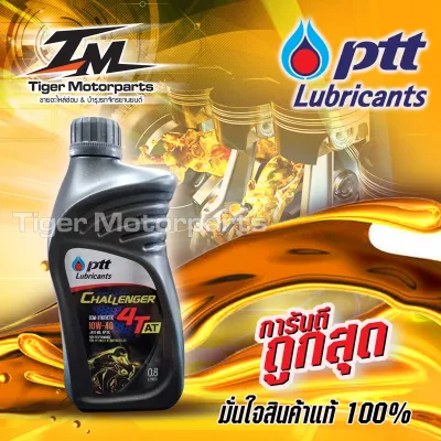 น้ำมันเครื่องรถมอเตอร์ไซค์ น้ำมันเครื่อง 4T PTT CHALLENGER 4T AT เบอร์ 10W-40 ขนาด 0.8 ลิตร เหมาะสำหรับรถออโตเมติกทุกชนิด