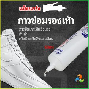 Harper  กาวพิเศษสำหรับซ่อมรองเท้า แบบกันน้ำ100%  กาวเรซินอ่อน shoe repair glue