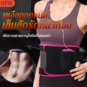 เข็มขัดป้องกัน เผาผลาญไขมัน กางเกงกระชับสัดส่วน สามารถใส่โทรศัพท์มือถือได้ ระเบิด ไม่ใช่เรื่องง่ายที่จะออก