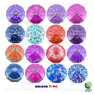 ร่ม ซาติน ขนาด  22 นิ้ว 12 ก้าน เลือกลายได้