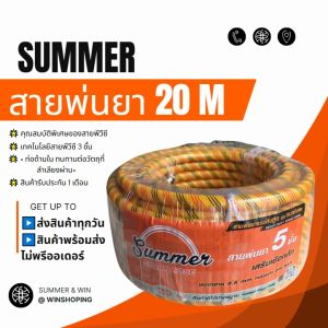 Summer สายพ่นยาแรงดันสูง รุ่นหนาพิเศษ ยี่ห้อ Summer หนา ฺ5 ชั้น ความยาว 5/10/20/50/100 เมตร ✅ถูกที่สุด ✅เสริมเชือกถัก เหนียว ทนทาน สายพ่นน้ำ