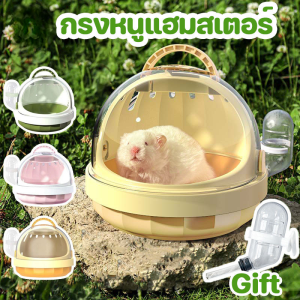 CODกรงหนูแฮมสเตอร์ ง่ายต่อการพกพา พาโนรามา อุปกรณ์หนูแฮมสเตอร์ กรงนอก
