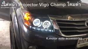 ไฟหน้าแต่ง Projector Vigo Champ โคมดํา