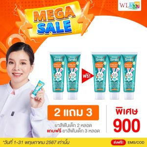 ส่งฟรี 1แถม1 ยาสีฟันเด็ก 𝗪𝗼𝗻𝗱𝗲𝗿 𝗦𝗺𝗶𝗹𝗲 𝗞𝗶𝗱𝘀 วันเดอร์สไมล์คิดส์ ป้องกันฟันผุ