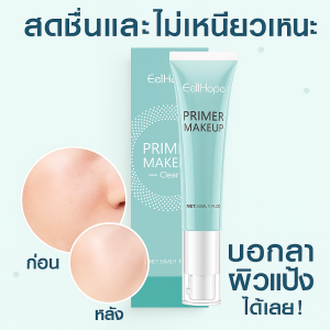 บอกลาแป้งฝุ่นก่อนแต่งหน้า เจลฟื้นฟูผิวหน้า