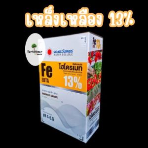 เหล็กเหลือง Fe EDTA 13% (ขนาด 1 กิโลกรัม) ดวงตะวันเพชร