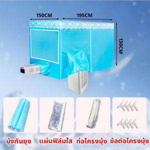 [ทนทานประหยัดไฟ]เต็นท์แอร์ เย็นสดชื่นระบายอากาศดีไม่อับชื้นพับเก็บสะดวก มุ้งครอบผู้ใหญ่ มุ้งแอร์ (เฉพาะมุ้งไม่มีแอร์)