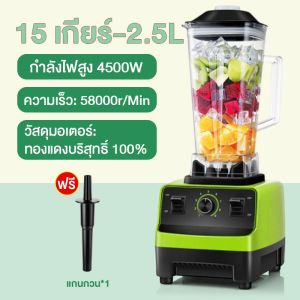 Panson เครื่องปั่น 1แถม2 เครื่องปั่นผลไม้ เครื่องปั่นไฟฟ้า เครื่องปันผลไม เครื่องปั่นอเนกประสงค์ เครื่องปั่นพริก เครื่องปั่นน้ำ 2.5L 4500W มีการรับประกัน