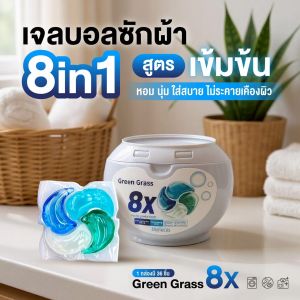 เจลบอลซักผ้า สูตรเข้มข้น 4in1 ขจัดคราบฝังแน่น ลดกลิ่นอับแม้ตากในล่ม ป้องกันสีผ้าซีดจาง 1กป 36ชิ้น