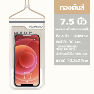 【COD】 ซองกันน้ำ กันกระแทก กระเป๋ากันน้ำ มือถือ Waterproof Phone Case มาตรฐาน IPX8 พร้อมสายคล้องคอ เหมาะสำหรับโทรศัพท์ต่ำกว่า 7.2 นิ้ว สัมผัสหน้าจอได้