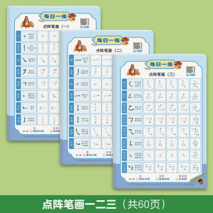 【Hot Sales】 每日一练减压字帖幼小衔接小学启蒙初学者练字笔画偏旁专项练习本Beginner of specialized practice calligraphy for stroke radicals Chinese copybook