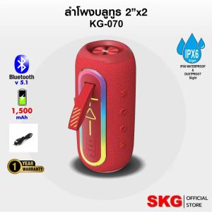 SKG ลำโพง บลูทูธ กันน้ำได้เล็กน้อย IPX6 2"x2 8Wx2 Rms. รุ่น KG-070 (มี 3สี ให้เลือก)
