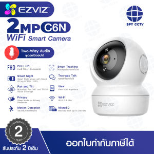 กล้องวงจรปิดไร้สาย ⚡️ EZVIZ รุ่น C6N 2MP Wi-Fi หมุนและซูมได้ มีไมค์ลำโพงในตัว คุยโต้ตอบได้ ตรวจจับความเคลื่อนไหว