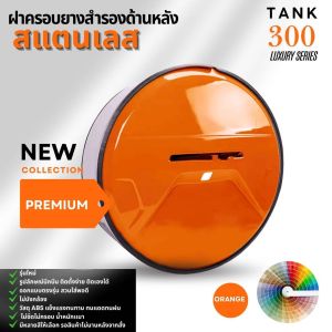 ฝาครอบยางอะไหล่ด้านหลัง แทงค์300 Spare tire cover GWM Tank 300 จีดับบลิวเอ็ม TANK300