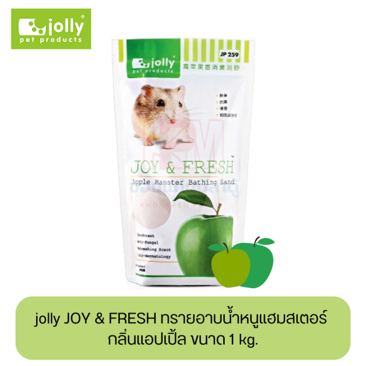 jolly JOY & FRESH ทรายอาบน้ำหนูแฮมสเตอร์ กลิ่นแอปเปิ้ล ขนาด 1 KG.