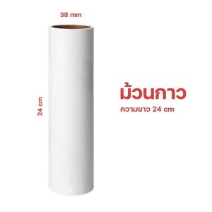 ลูกกลิ้งเก็บขน ขนาด24cm ยืดได้ 24-124cm ลูกกลิ้งทำความสะอาด ไม้ถูพื้น ลูกกลิ้งกระดาษกาว ลูกกลิ้งเก็บขน ไม้ม็อบ