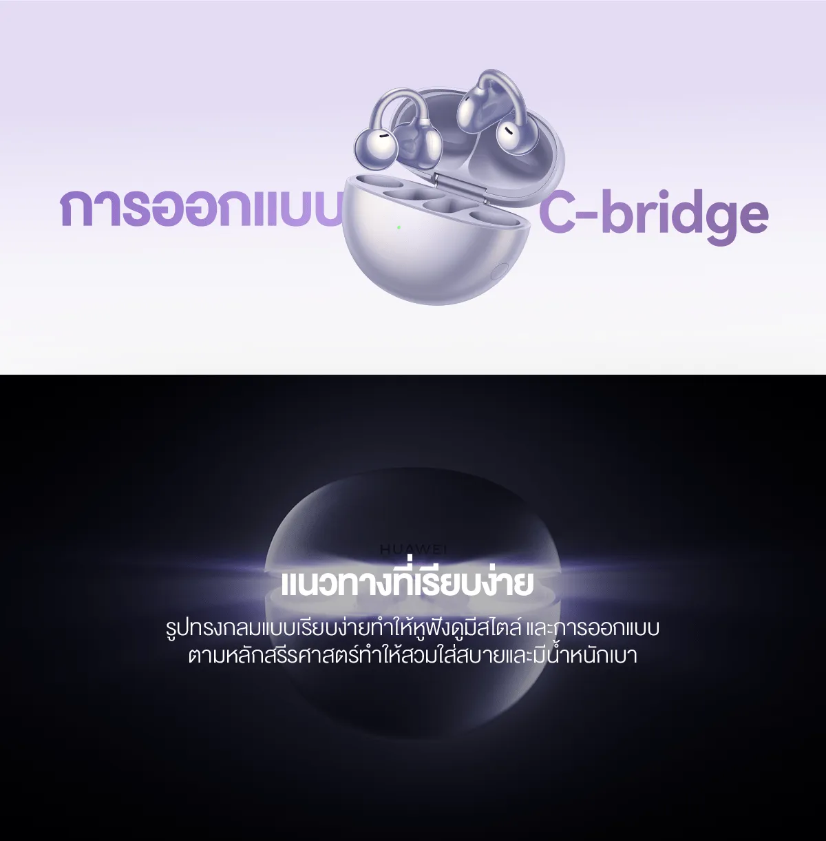 HUAWEI FreeClip หูฟัง Bluetooth 5.3 การออกแบบ C-bridge เทคโนโลยีการฟังแบบ Open-ear