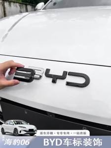 secr For BYD Seal 06 DMi Front Emblem Letter Decoration Seagull Dolphin EV Carbon Fiber Emblem Modification 4P6B8