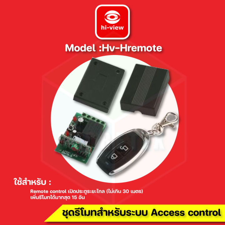 Hi-view Remote control ชุดรีโมทสำหรับระบบ Access control รุ่น HV ...