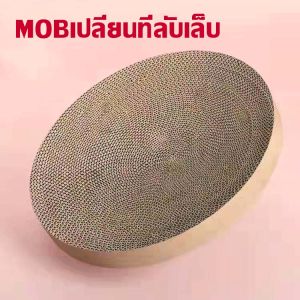 ที่ลับเล็บแมว ที่ฝนเล็บแมว ของเล่นแมว รูปอ่าง ที่ลับเล็บแมวขนาดใหญ่ ที่ฝนเล็บแมว ของเล่นแมว เป็นที่นอนแมวไปในตัว