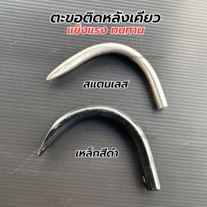 ตะขอดึงทะลายปาล์ม ตะขอหลังเคียว ตะขอติดเคียว ใช้ดึงทะลายปาล์ม  ทน เหนียว ใช้กับเคียวตัดปาล์ม เคียวคาร์บอนสูง เคียวตัดปาล์มมาเล เคียวพร้อมอุปกรณ์ ครบชุด เหล็กแทงปาล์ม