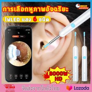 ไม้แคะหูมีกล้อง พร้อมช้อนหู4อัน กล้องเอนโดสโคป ไฟLED แสง6ชนิด กันน้ำ (จัดส่งจากประเทศไทย)