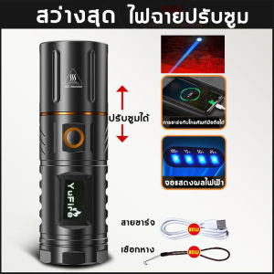 AUTO.8 ไฟฉายแรงสูง แท้ ซูมได้ ไฟฉายสว่างมากๆ ไฟฉาย led ชาร์จได้ ไฟฉายแบบชาร์จ ไฟฉายกันน้ำ ไฟฉายแรงสูง1000000lmปรับแสงได้5ระดับ