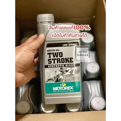 🔴 น้ำมันออโต้ลูป Motorex 2T Synthetic ขนาด 1ลิตร