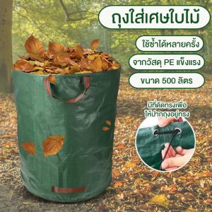 ถุงหมักปุ๋ย ถุงหมักหญ้า ถุงหมักข้าวโพด ถุงหมักปุ๋ยขยะ ถุงหมักดิน ถุงหมักปุ๋ย ถุงหมักใบไม้ ถุงหมักหญ้าวัว ถังหมักขยะ