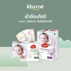 Kissme baby แพมเพิสเด็ก ผ้าอ้อมสําเร็จรูป เทป Pants Size (S-XXL)