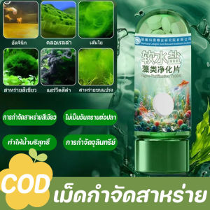 COD ลดคลอรีน ปรับสภาพน้ำให้เหมาะกับการเลี้ยงปลา  สําหรับทําความสะอาดตู้ปลา ลดเชื้อโรคในน้ำ ช่วยให้ปลาสุขภาพดี-[QPETS]