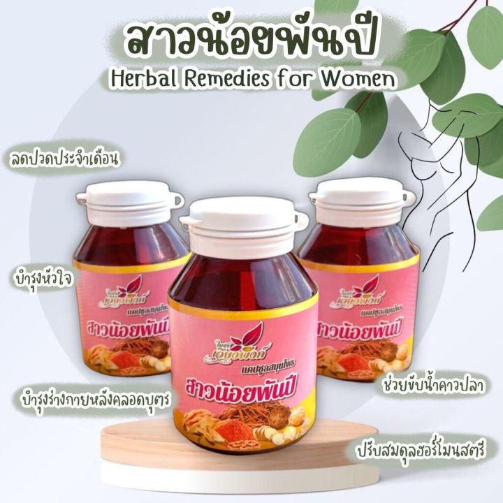 สาวน้อยพันปี ขนาดบรรจุ 60 แคปซูล Herbal Remedies For Women สมุนไพรบำรุง ...