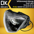 ไฟหน้าโปรเจคเตอร์ ไฟหน้าแต่ง พร้อมไฟนกฮูก สำหรับ WAVE110i LED ปี 2019-2024 ไฟโปร **โคมดำ** มี 3 สเต็ป รับประกัน 30 วัน. 