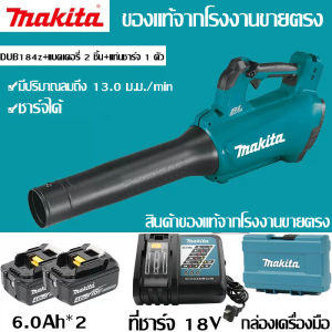 【สินค้าแท้จากโรงงานขายตรง】2025 Makita DUB184 18V เครื่องเป่าเขม่าไร้แปรงถ่านแบบชาร์จไฟได้เครื่องเก็บฝุ่นสำหรับงานก่อสร้างเกรดอุตสาหกรรมกำลังสูง โบลเวอร์ไร้สาย พลังสู