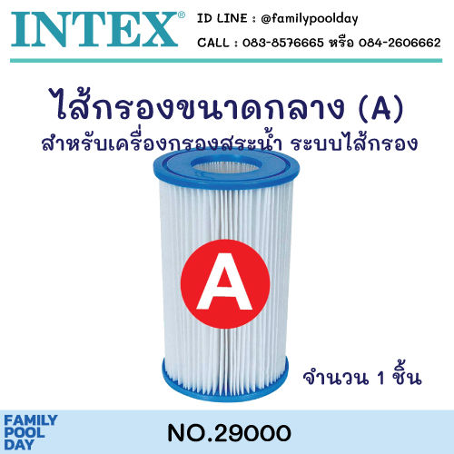 Intex 29000 ไส้กรองสำหรับเครื่องกรองระบบไส้กรอง (A) มี 1,2,3,6 ชิ้น ส่ง ...
