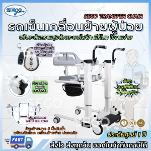 พร้อมส่ง  SEGO อุปกรณ์เคลื่อนย้ายผู้ป่วย แบบไฟฟ้า รุ่นใหม่ อาบน้ำได้ ปรับระดับด้วยรีโมท รถยกผู้ป่วย เก้าอี้เคลื่อนย้ายผู้ป่วย เก้าอี้ยกตัวผู้ป่วยไฟฟ้า