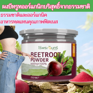 ผงบีทรูทบริสุทธิ์อินทรีย์แบบแช่แข็งแห้ง ผงน้ำบีทรูท ใยอาหารอินทรีย์ ผงทดแทนอาหารเครื่องดื่มธรรมชาติ ผงใยอาหารบีทรูทที่อุดมด้วยธาตุเหล็กและแอนโธไซยานิน ผงทดแทนอาหารเพื่อสุขภาพที่ปราศจากซูโครส