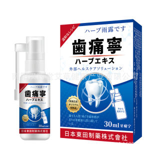 日本東田牙痛宁喷剂牙疼牙上火喷雾剂牙龈痛智齿异味口腔喷剂批发