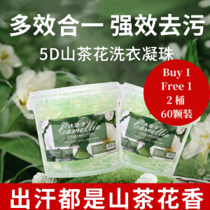 Laundry Beads Long Lasting Fragrance 山茶花洗衣凝珠桶装五合一持久留香柔顺洗衣球强力去污浓缩洗衣液