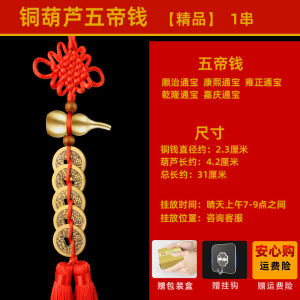 已开光铜葫芦挂件 Pure Copper Gourd Five Emperor Coins Genuine Copper Coins Pendant Bedroom Door-to-Door Toilet Relative Six Emperor Coins Hanging Ornaments