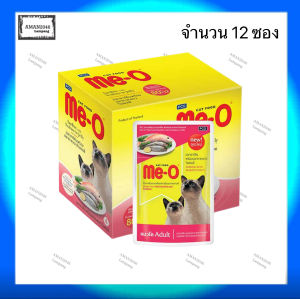 มีโอ Me-O อาหารแมวชนิดเปียก รสปลาซาร์ดีนและปลากระพงในเยลลี่ ขนาด 80 กรัม จำนวน 12 ซอง