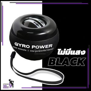 ลูกบอลออกกำกาย ลูกบอลบริหารข้อมือ เครื่องออกกำลังกาย บริหารข้อมือ ลูกบอลบริหารข้อมือ gyro ball ของแท้ ไจโรบอล hua strong