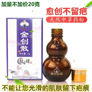 止血药粉剂外用消炎粉急救金疮药伤口快速愈合结痂金创药刀伤擦伤Serbuk hemostatic serbuk anti-radang topikal ubat sakit emas pertolongan cemas penyembuhan luka cepat kudung kudung ubat luka emas lelasan luka pisau