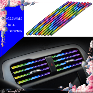 แถบสีช่องแต่งแอร์ ตกแต่งช่องแอร์รถ ช่องแอร์รถยนต์ ที่หุ้มพวงมลัย ตกแต่งรถยนต์ อุปกรณ์ตกแต่งภายในรถ ชุดตกแต่งในรถยนต์ 10ชิ้น/1ชุด