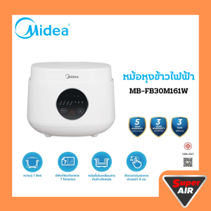 MIDEA หม้อหุงข้าวดิจิตอล 1ลิตร รุ่น MB-FB30M161W