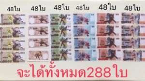 แบงค์กาโม่ แบงค์ปลอม ลายการ์ตูนROV จำนวน 288 ใบ กระดาษดีสีสวย คละแบงค์  แบงค์ปลอมราคาถูก พร้อมส่ง ของเล่นเสมือนจริงสินค้าขายดี ราคาถูกพร้อมส่ง
