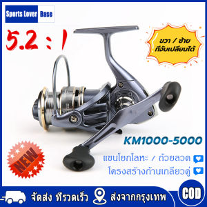 【มาถึงใน 3 วัน】รอกสปินน้ําหนักเบา KW1000-5000 Series 8KG Max Towed ประมง รีล 5.2: 1 อัตราส่วนความเร็วแกนโลหะจับคู่ตกปลารีล