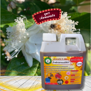 น้ำหมักปลาสูตรสำหรับเร่งดอก เร่งการติดผล ขนาด 1 ลิตร